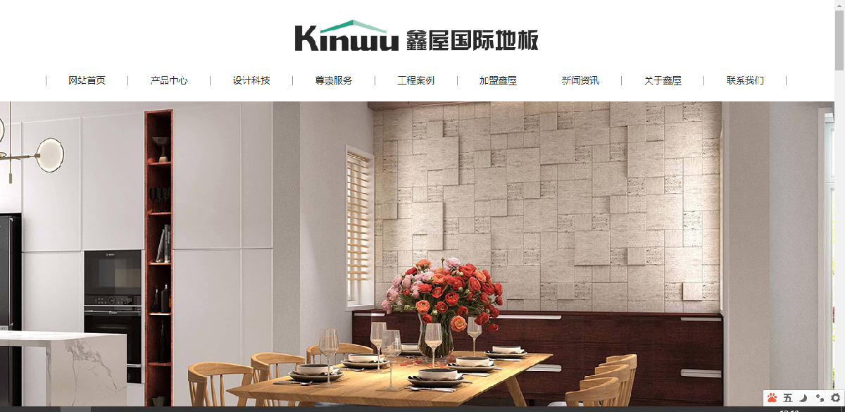 網站案例-鑫屋國際地板
